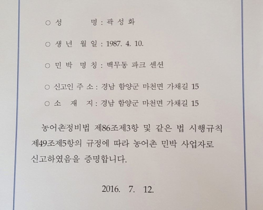 펜션허가등록증