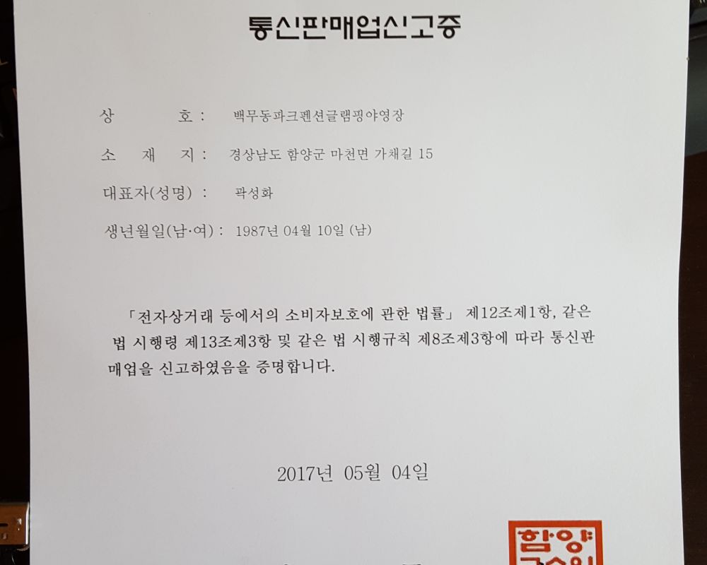 통신판매업신고증